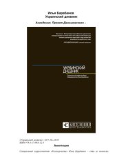 book Украинский дневник