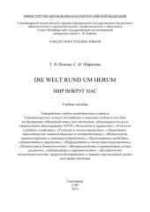 book Die welt rund um herum. Мир вокруг нас
