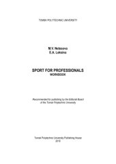 book Спорт для профессионалов. Рабочая тетрадь