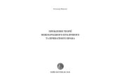 book Проблеми теорії міжнародного публічного та приватного права