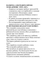 book Памятка для родителей Кризис трех лет 1 стр