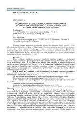 book Лесничий Особенности распределения, плотности поселений, фолидоза ужа обыкновенного - Natrix natrix (L., 1758) на территории Припятского Полесья