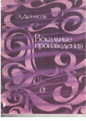 book Вокальные произведения для баритона и фортепиано