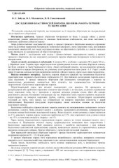 book Дослідження властивостей порохів, що визначають терміни їх зберігання