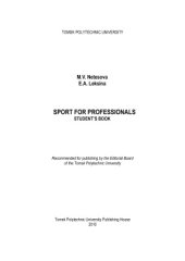 book Спорт для профессионалов