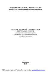 book Додаток до лекцій з математики (контрольні роботи)