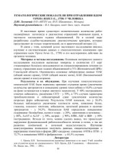 book Гематологические показатели при отравлении ядом Vipera berus (L., 1758) у человека