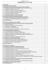 book Кадровый учет за 3 дня. Ускоренный курс