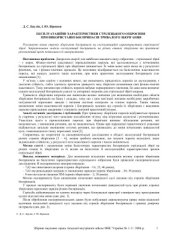 book Експлуатаційні характеристики стрілецького озброєння при використанні боєприпасів тривалого зберігання