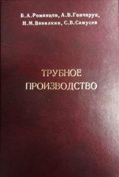 book Трубное производство