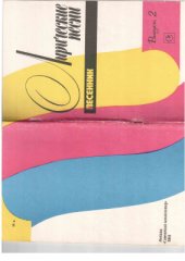 book Лирические песни. Песенник