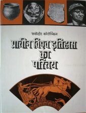 book История древнего мира 