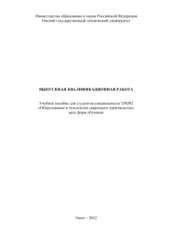 book Выпускная квалификационная работа