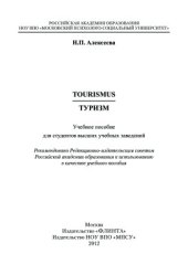 book Tourismus. Туризм