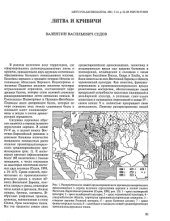 book Литва и кривичи