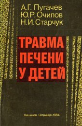 book Травма печени у детей