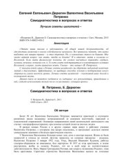 book Самодиагностика в вопросах и ответах