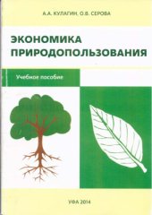 book Экономика природопользования