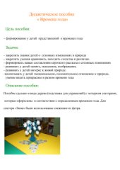 book город Иваново Дидактическое пособие Времена года 2 стр