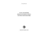 book Наука политики международного права: истоки и перспективы