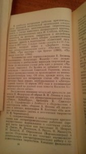 book Литературный пласт (вступительная статья к сборнику Донбасс: писатель и время: Лит.-крит. Очерки)