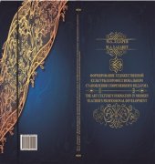 book Формирование художественной культуры в профессиональном становлении современного педагога