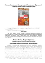 book Гражданская история безумной войны