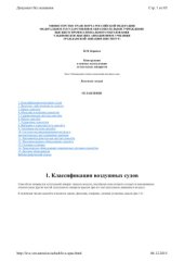 book Конструкция и основы эксплуатации летательных аппаратов. Часть 2. Конструкция и основы эксплуатации воздушных судов