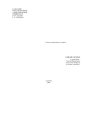 book Средства объективного контроля