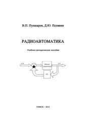 book Радиоавтоматика