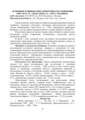 book Основные клинические симптомы и осложнения при укусах Vipera berus (L., 1758) у человека