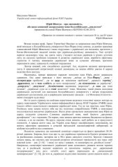 book Юрій Шевчук - про двомовність, або щодо концепції закоркування мови Колумбійським диялектом