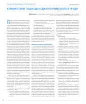 book Клинические подходы к диагностике боли в груди