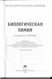 book Биологическая химия