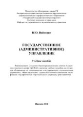 book Государственное (административное) управление