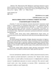 book Проблеми гуманізації навчання та виховання у вищому закладі освіти