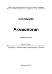 book Акмеология