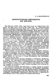 book Драматургическая деятельность Фэн Мэн-луна
