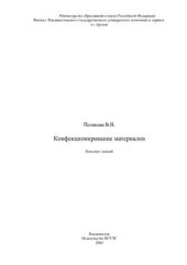 book Конфекционирование материалов