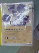 book Выпотные жидкости. Лабораторное исследование