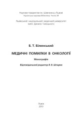 book Медичні помилки в онкології