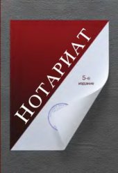 book Нотариат