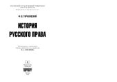 book История русского права