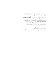 book Механізм стратегічного управління інноваційним розвитком