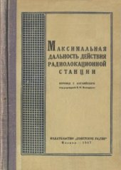 book Максимальная дальность действия радиолокационной станции