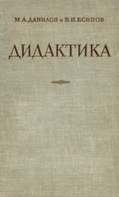 book Дидактика