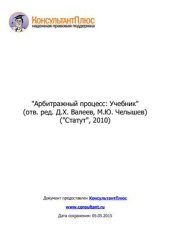 book Арбитражный процесс