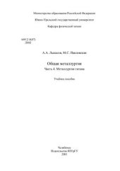 book Общая металлургия Часть 4. Металлургия титана