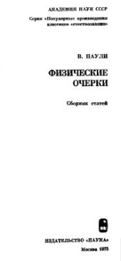 book Влияние архетипических представлений на формирование естественнонаучных теорий у Кеплера