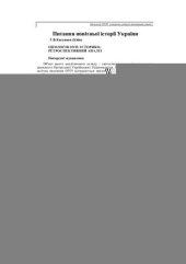 book Ідеологія ОУН: історико-ретроспективний аналіз